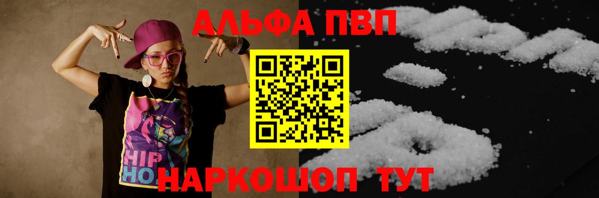 Alpha PVP Crystall Ишим