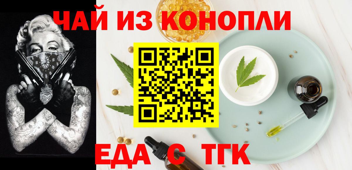 Печенье с ТГК марихуана  Вход с VPN  Ишим 