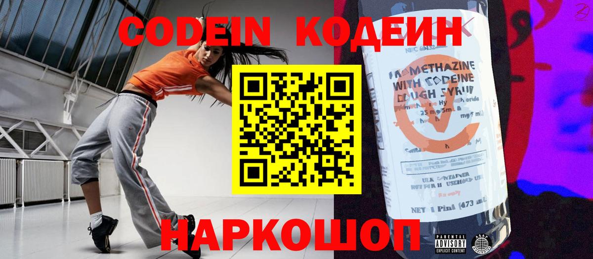 Кодеиновый сироп Lean Purple Drank Ишим