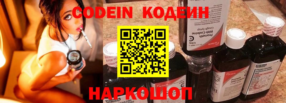 Кодеин напиток Lean (лин)  Кодеиновый сироп Lean напиток Lean (лин)  Ишим  Вход с VPN 