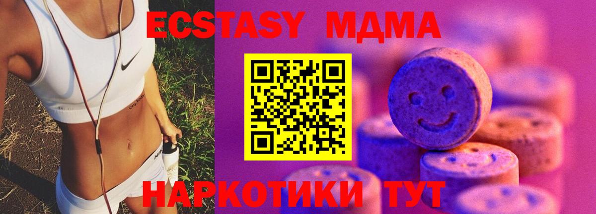 ЭКСТАЗИ 250 мг  Ecstasy ешки  Экстази  Ишим  Вход с VPN 