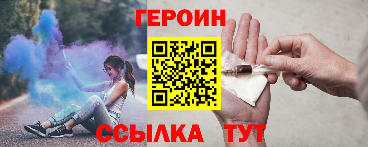 ГЕРОИН  Вход с VPN  Ишим  Героин VHQ 