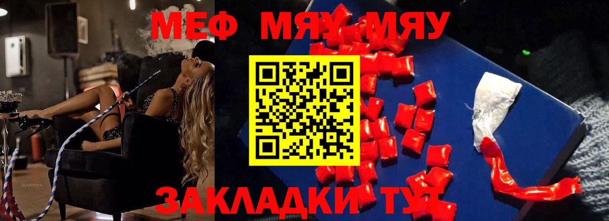 Меф мяу мяу кристаллы Ишим