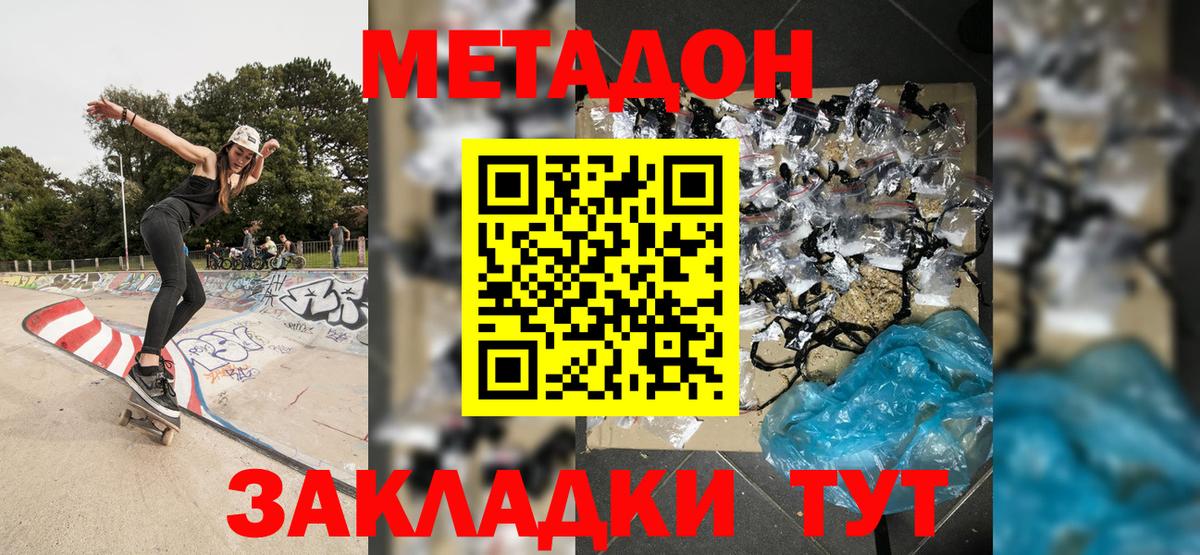 Ишим  МЕТАДОН methadone  Вход с VPN 