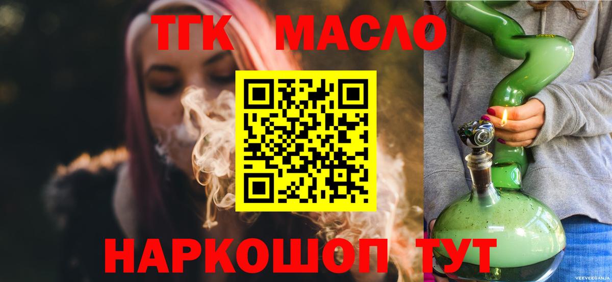 Дистиллят ТГК вейп  Вход с VPN  Дистиллят ТГК THC oil  Ишим 